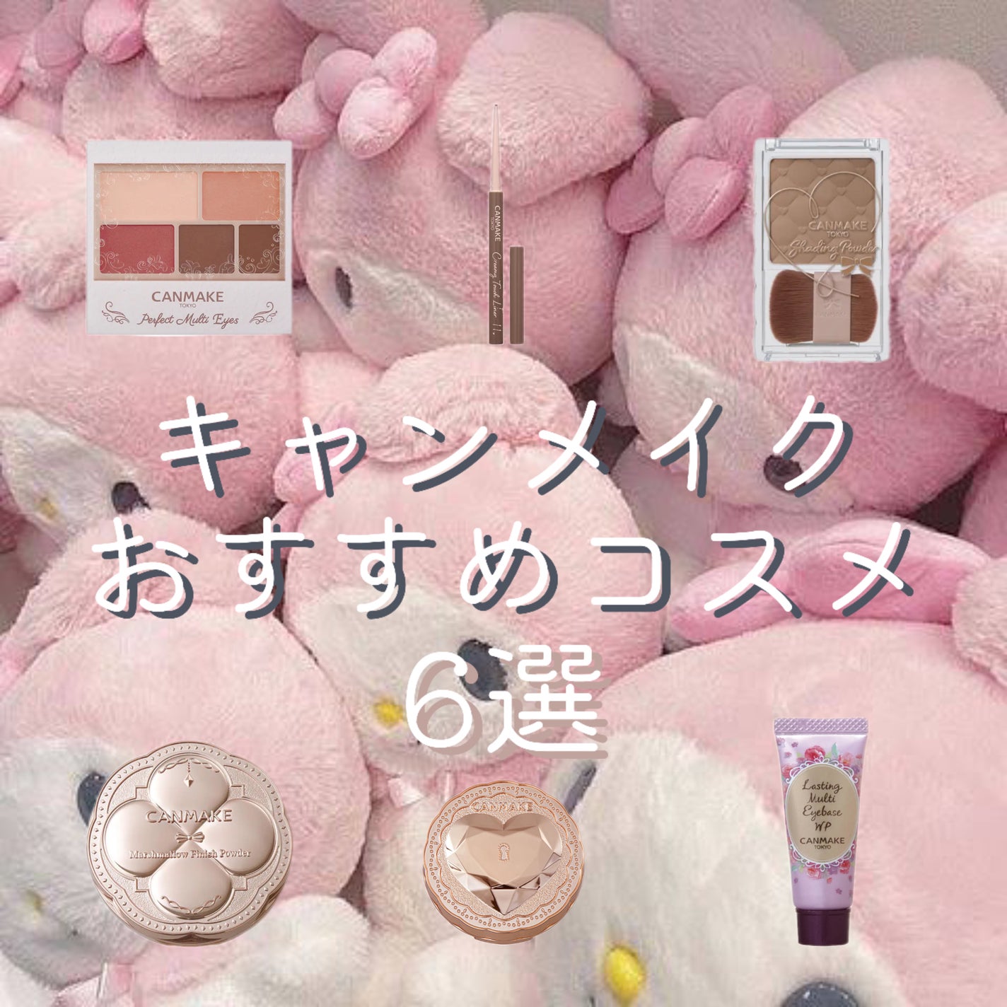 ラスティングマルチアイベース WP/キャンメイク/アイシャドウベースを使ったクチコミ(1枚目)