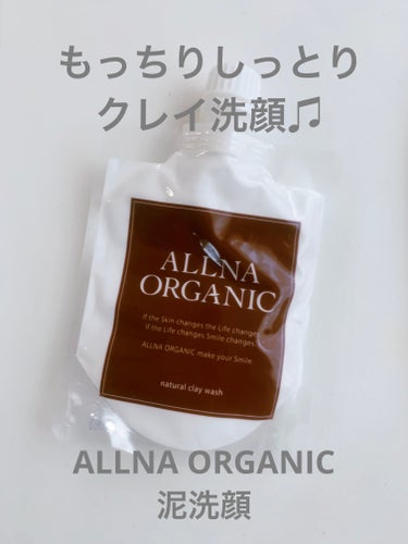 泥洗顔/ALLNA ORGANIC/洗顔フォームを使ったクチコミ（1枚目）