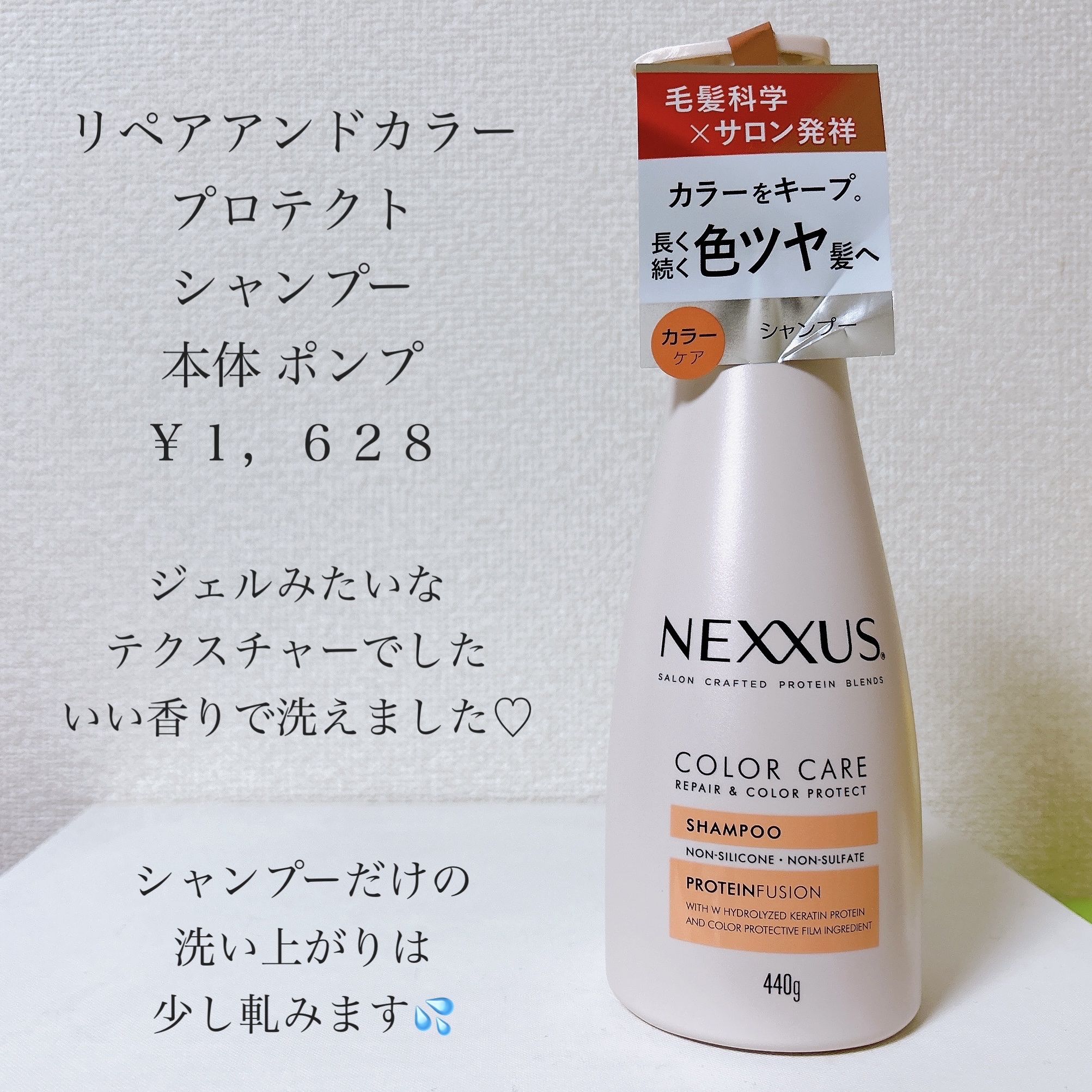 ネクサス リペアアンドカラープロテクト 洗い流すトリートメント ヘアマスク/NEXXUS(ネクサス)/ヘアマスク・ヘアパックを使ったクチコミ（2枚目）