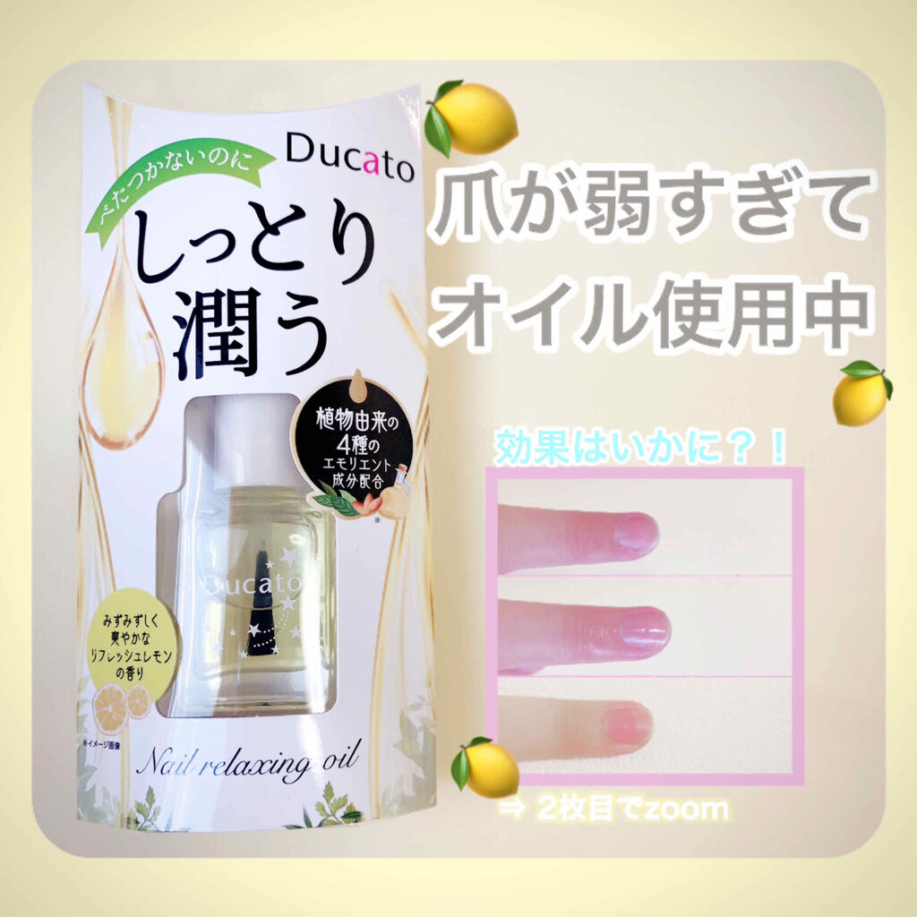 ネイルリラクシングオイル/デュカート/ネイルオイル・トリートメントを使ったクチコミ（1枚目）