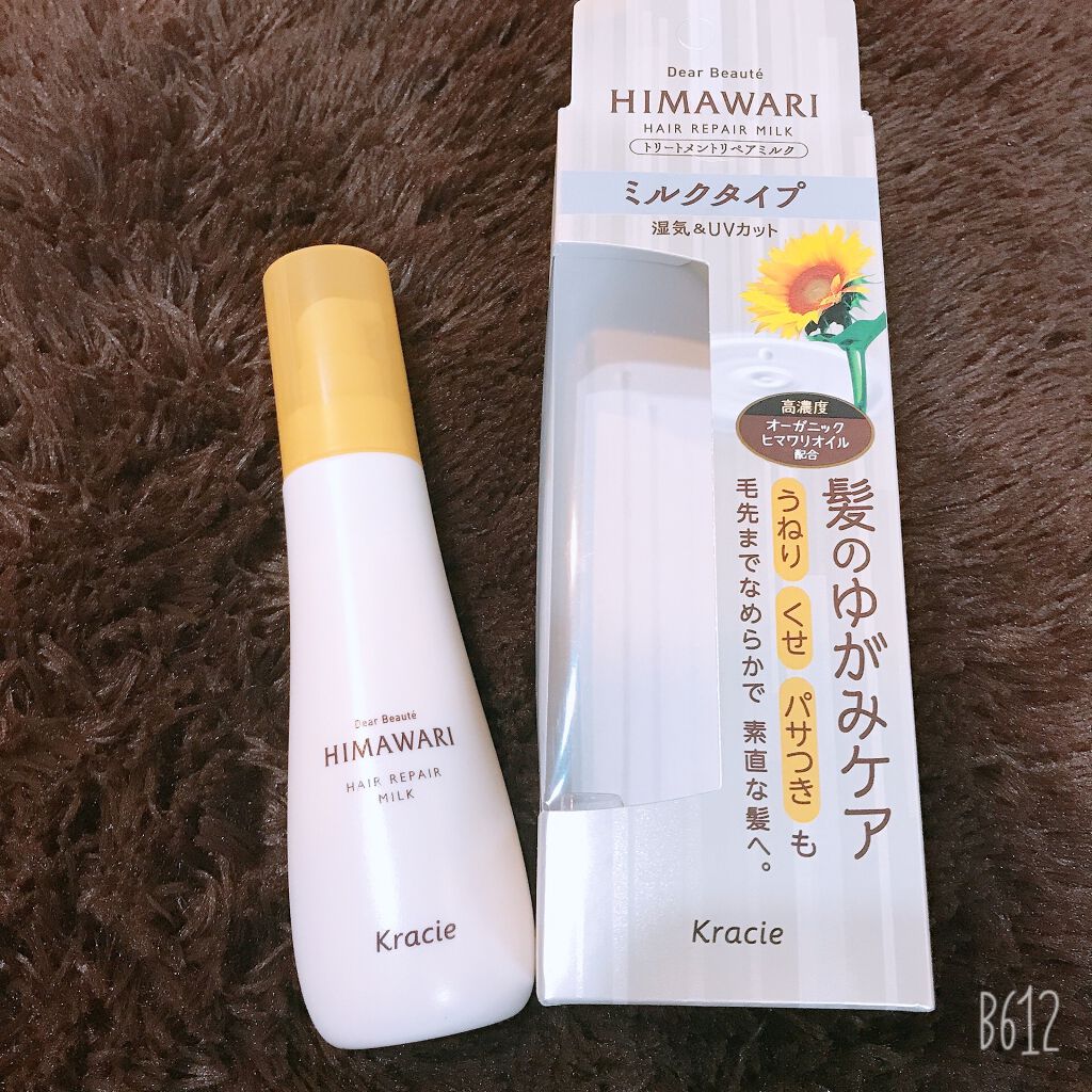 クラシエ ディアボーテ トリートメント 120ml リペアミルク