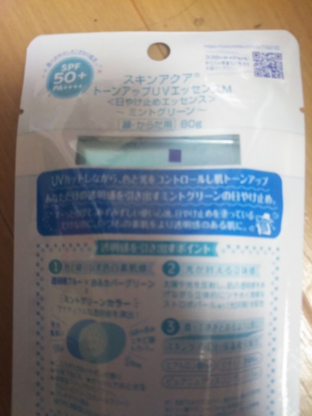 スキンアクア トーンアップUVエッセンス/スキンアクア/日焼け止めクリームを使ったクチコミ(2枚目)