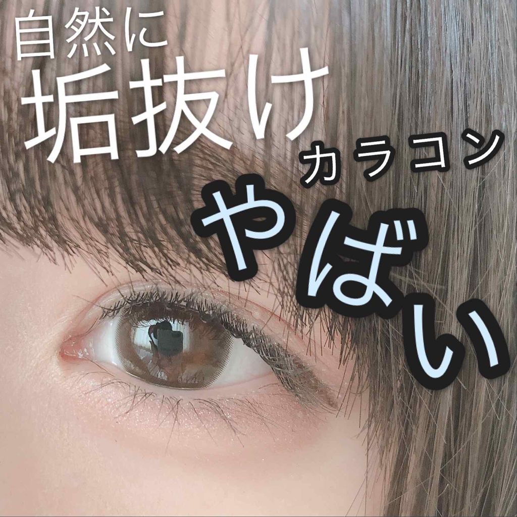 ReVIA 1day/ReVIA/ワンデー(1DAY)カラコンを使ったクチコミ(1枚目)
