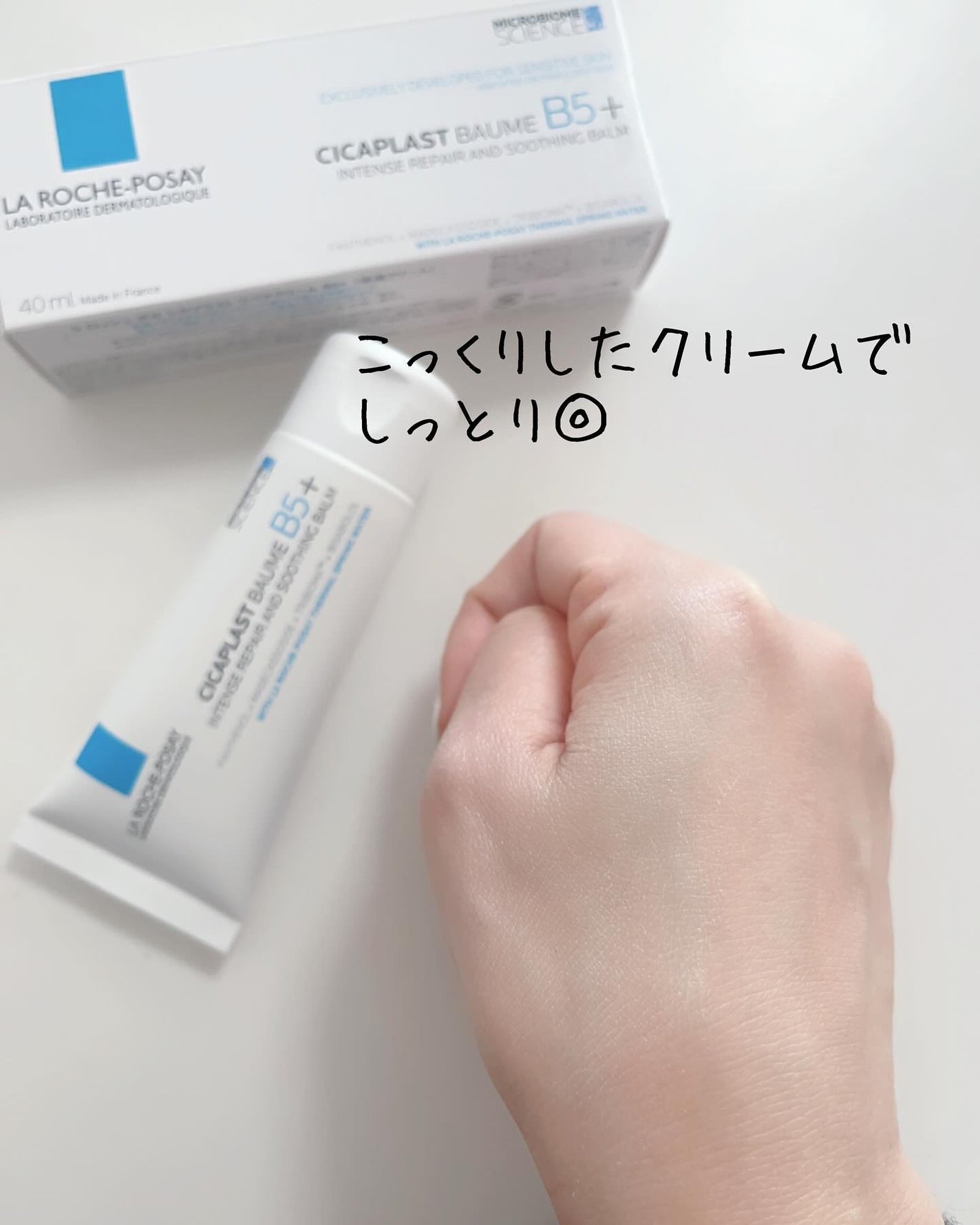 シカプラスト リペアクリーム B5+ /ラ ロッシュ ポゼ/フェイスクリームを使ったクチコミ(4枚目)