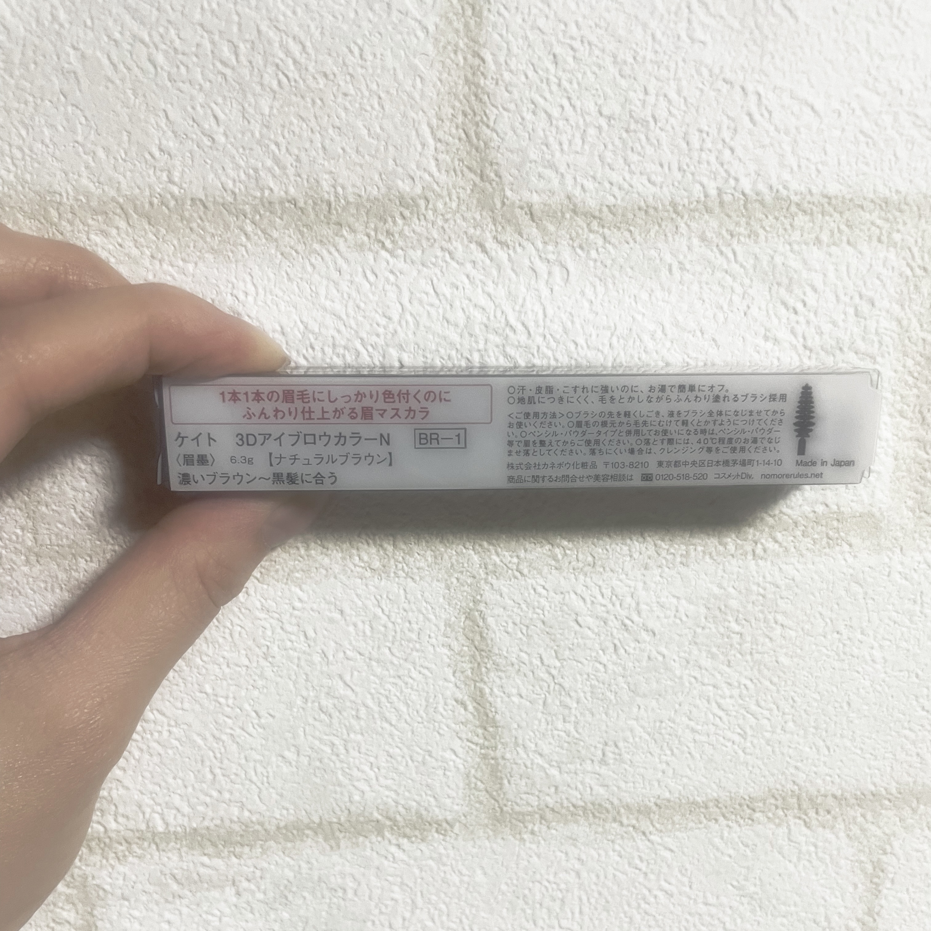 3DアイブロウカラーN BRｰ1 ナチュラルブラウン（濃いブラウン～黒髪に合う）/KATE/眉マスカラを使ったクチコミ（2枚目）