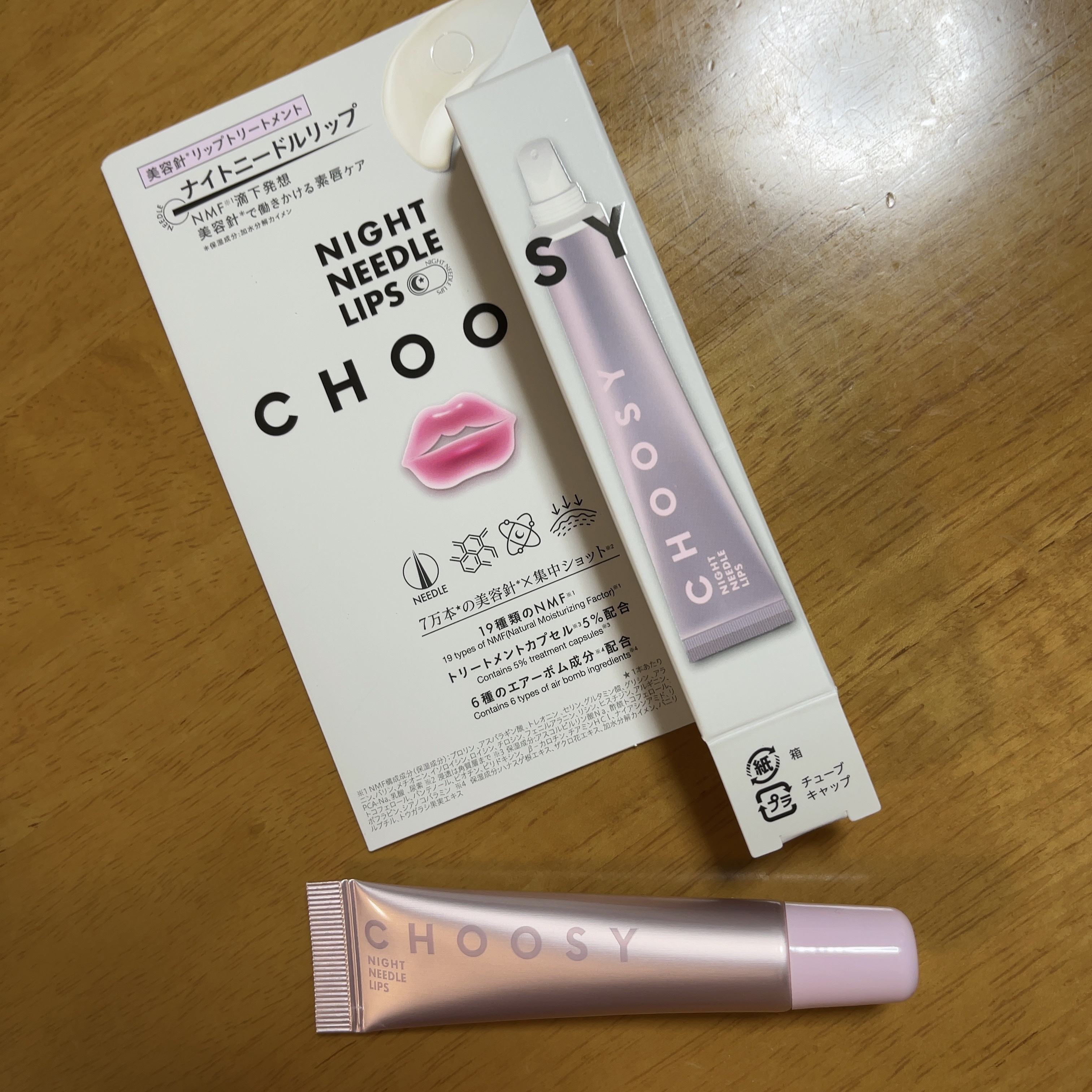 ナイトニードルリップ/CHOOSY/リップ美容液を使ったクチコミ（1枚目）