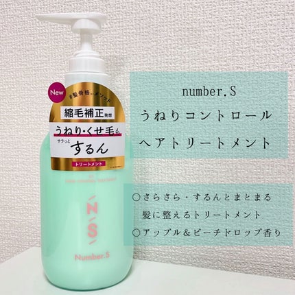 うねりコントロール シャンプー/ヘアトリートメント/Number.S /市販シャンプーを使ったクチコミ(3枚目)