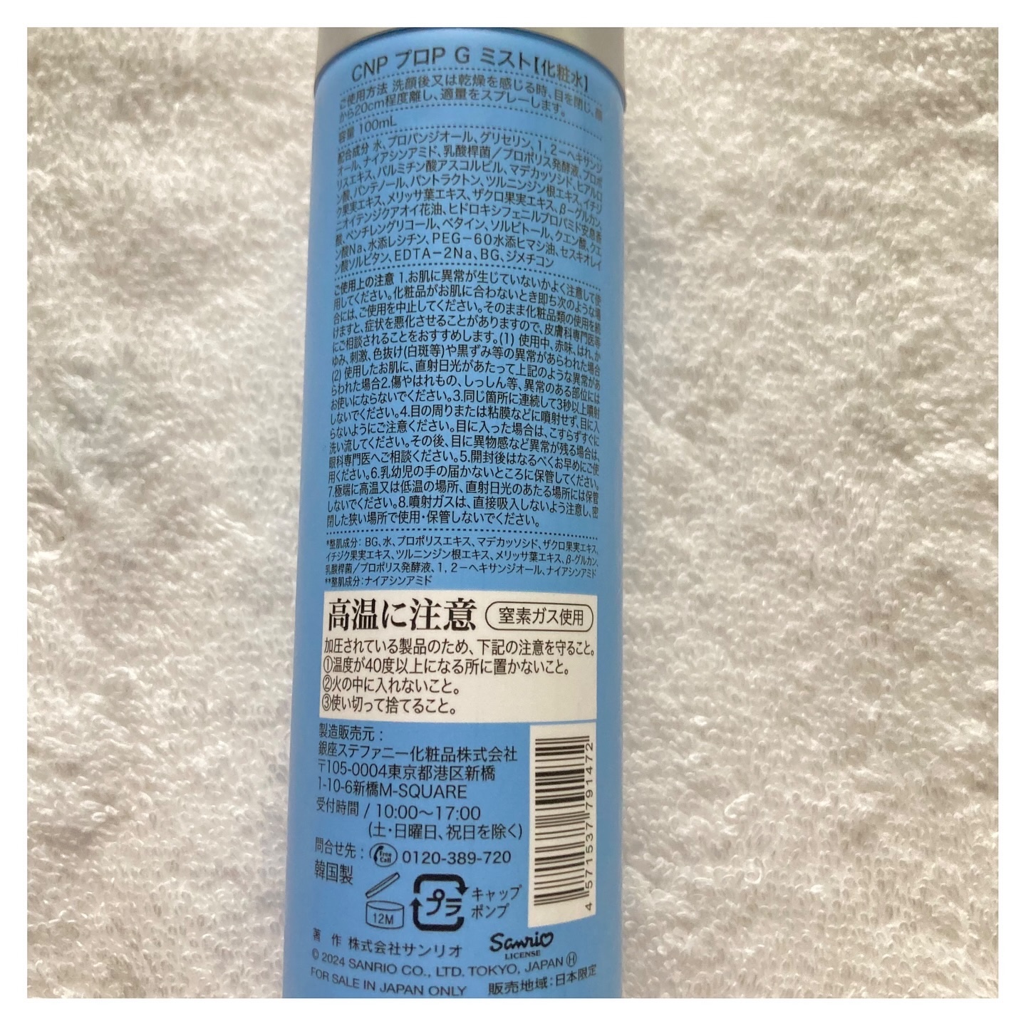 CNP プロ P G ミスト 限定デザイン（シナモロール）/CNP Laboratory/ミスト状化粧水を使ったクチコミ（2枚目）