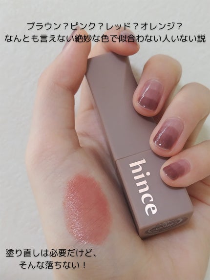 ムードインハンサーシアー/hince/口紅を使ったクチコミ(2枚目)