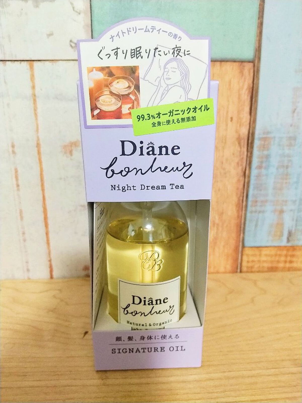 試してみた】ダイアン ダイアンボヌール シグネチャーオイル ナイト