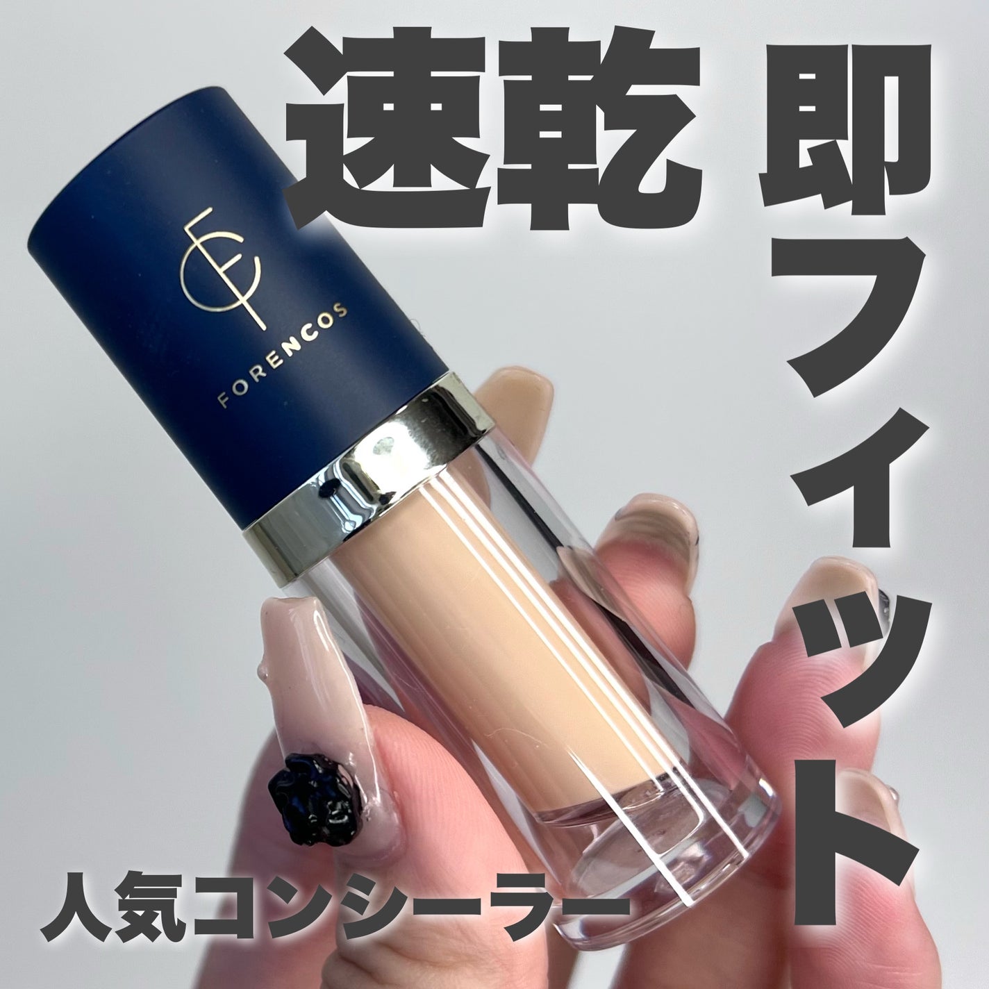 タトゥーウォータープルーフスカーコンシーラー/フォレンコス/リキッドコンシーラーを使ったクチコミ(1枚目)