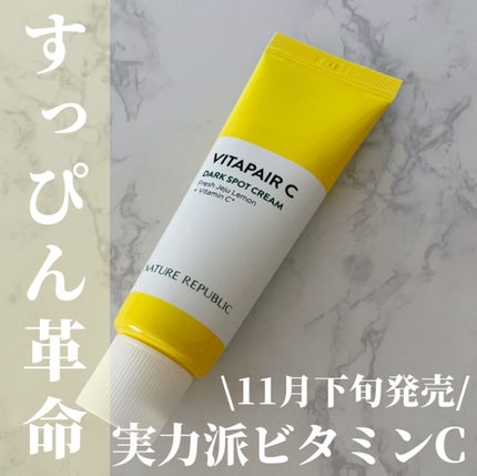 ビタペアC クリーム/ネイチャーリパブリック/フェイスクリームを使ったクチコミ(1枚目)