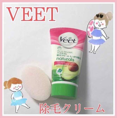 ナチュラルズ バスタイム除毛クリーム しっかり除毛/Veet/除毛クリームを使ったクチコミ（2枚目）