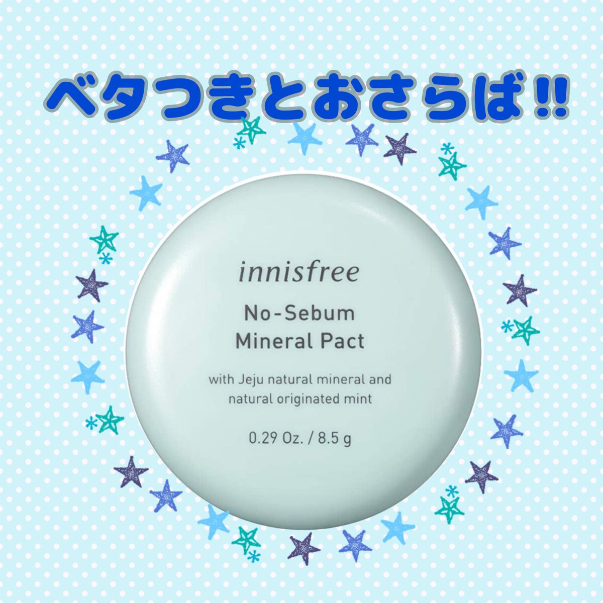 ノーセバム ミネラルパクト S/innisfree/プレストパウダーを使ったクチコミ(1枚目)