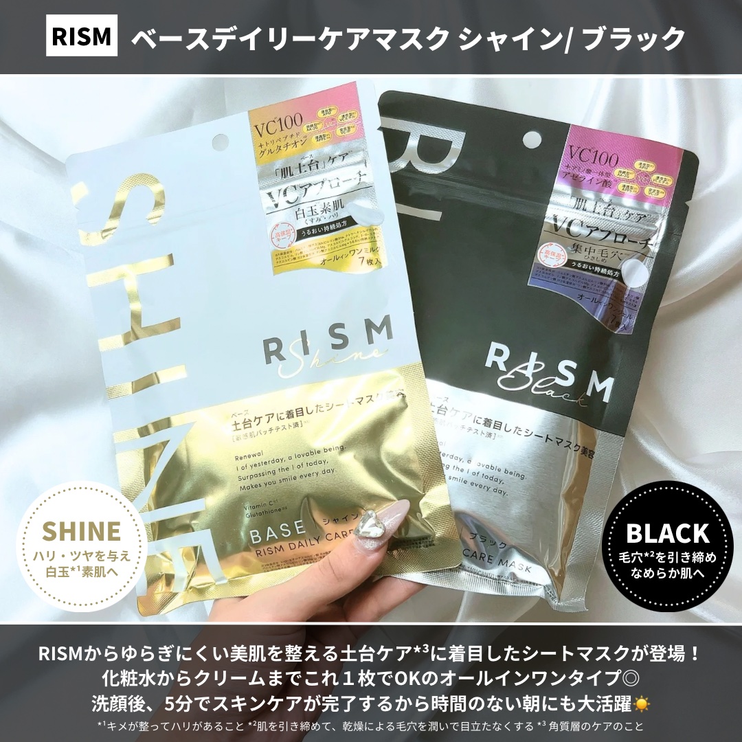 リズム べース デイリーケアマスク（ブラック）/RISM/シートマスク・パックを使ったクチコミ（2枚目）
