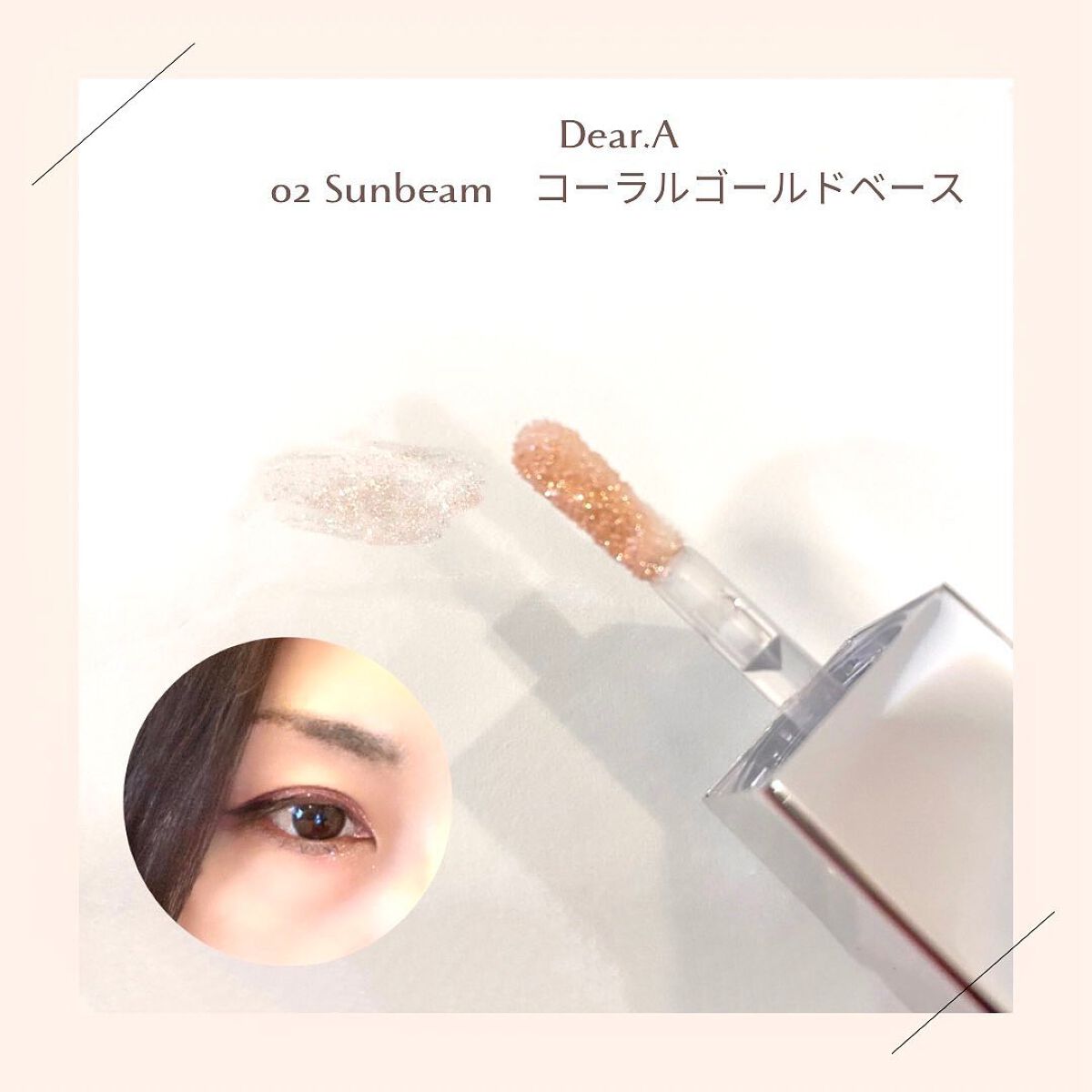 グリッターアイシャドウ/Dear.A/グリッターを使ったクチコミ(5枚目)