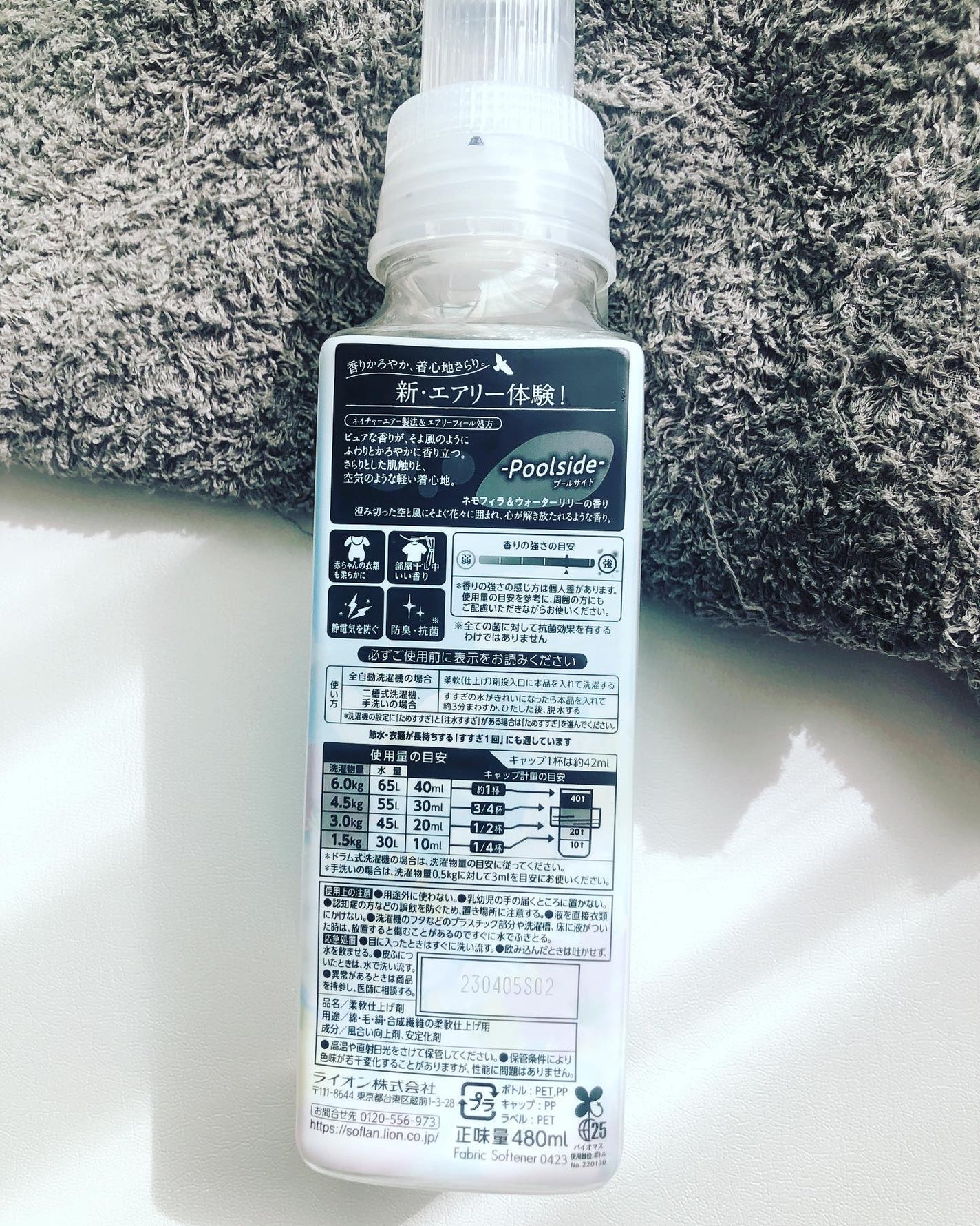 Airis(エアリス) 706 プールサイド/ソフラン/柔軟剤を使ったクチコミ(2枚目)
