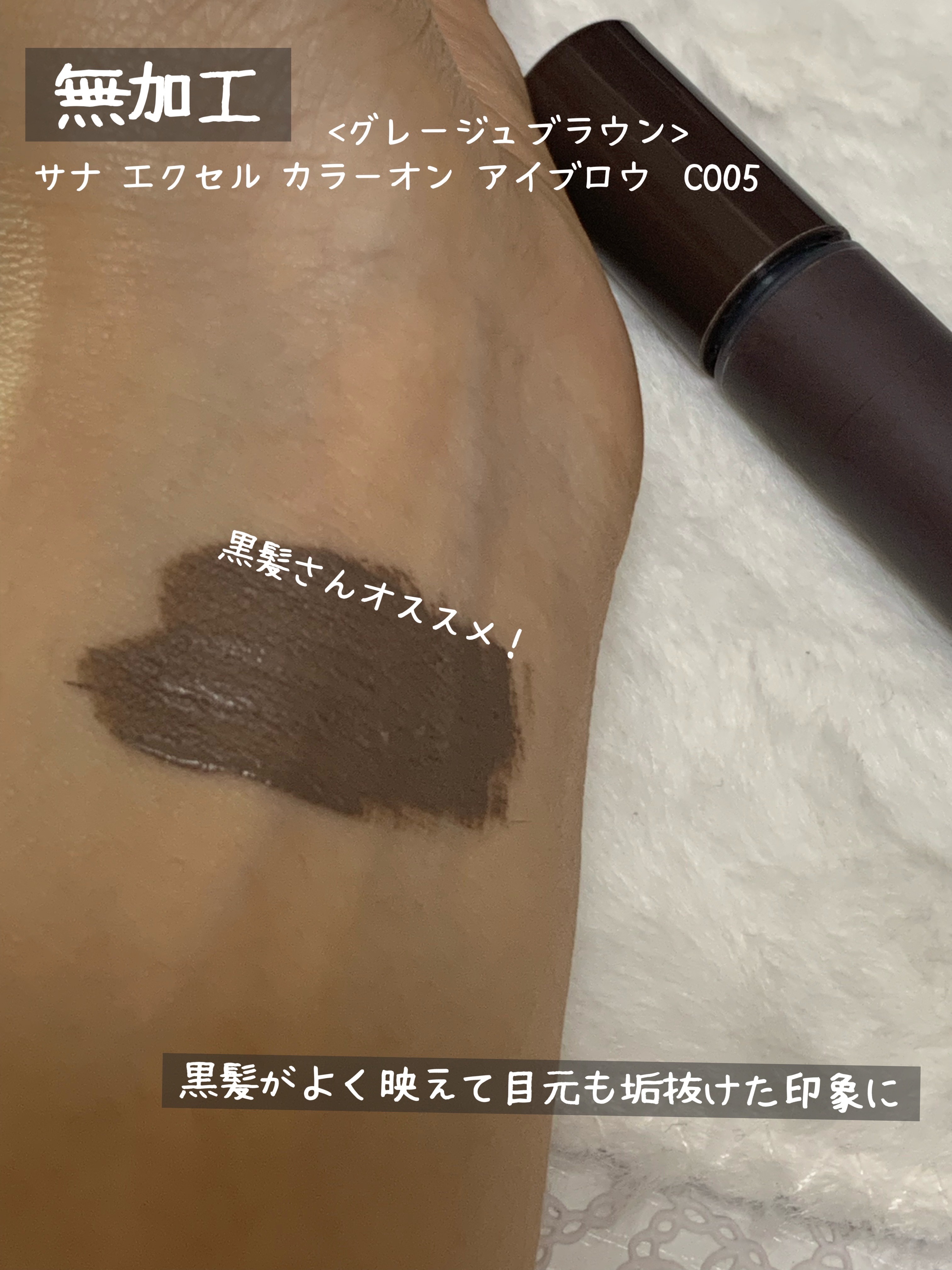 カラーオン アイブロウ/excel/眉マスカラを使ったクチコミ（2枚目）