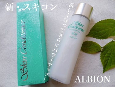  薬用スキンコンディショナーエッセンシャル N/ALBION/化粧水を使ったクチコミ（1枚目）