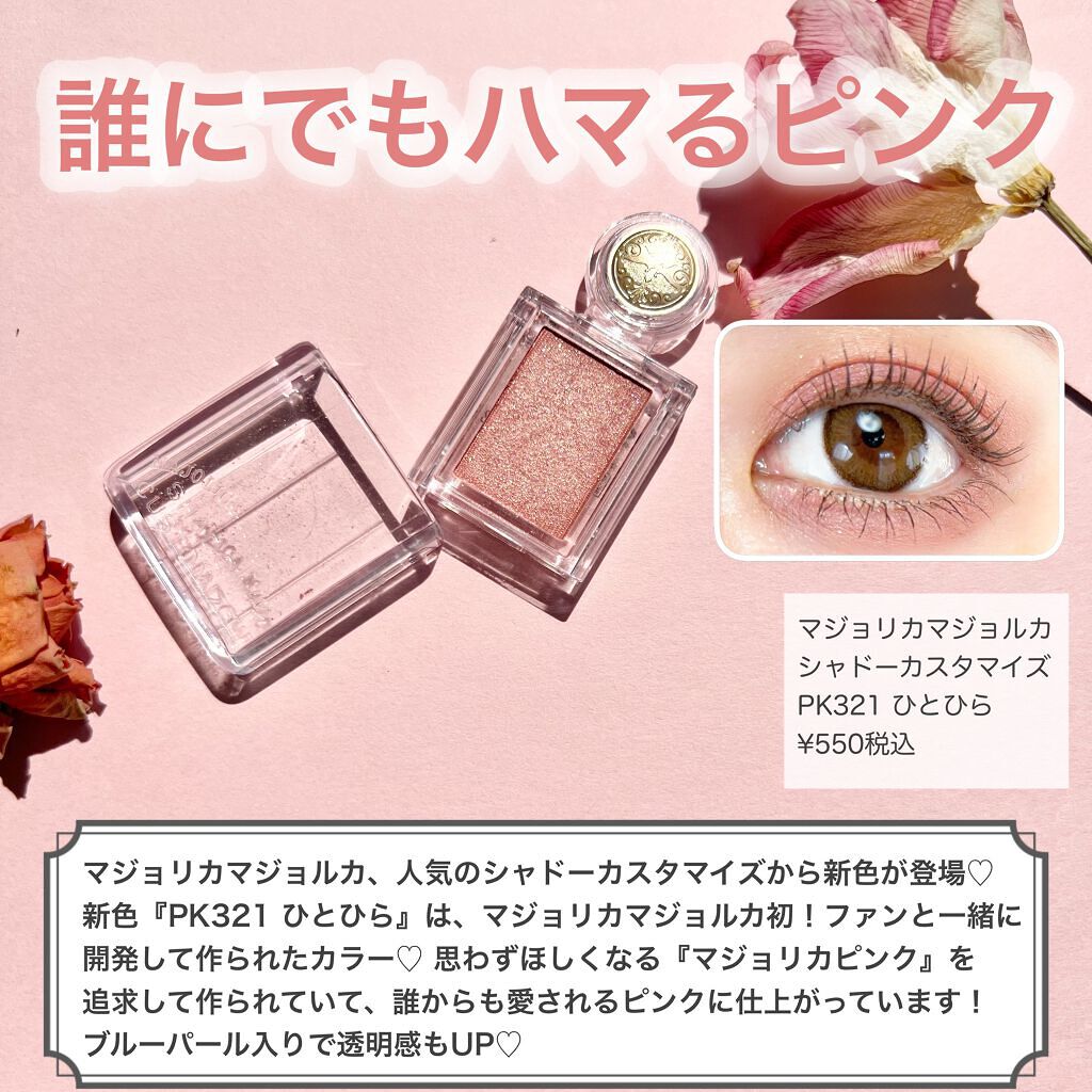 シャドーカスタマイズ/MAJOLICA MAJORCA/単色アイシャドウを使ったクチコミ（3枚目）