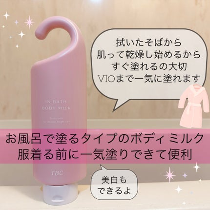 薬用インバスボディミルク/TBC/ボディミルクを使ったクチコミ(1枚目)