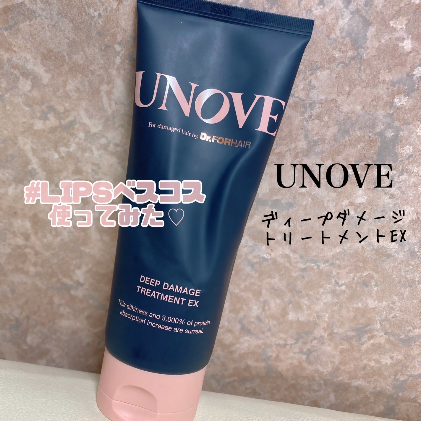 ディープダメージトリートメントEX/UNOVE/洗い流すヘアトリートメントを使ったクチコミ(1枚目)