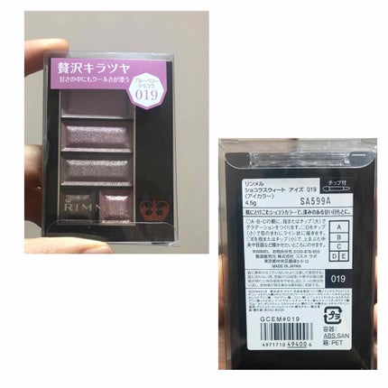 ショコラスウィート アイズ/リンメル ロンドン/アイシャドウパレットを使ったクチコミ(1枚目)