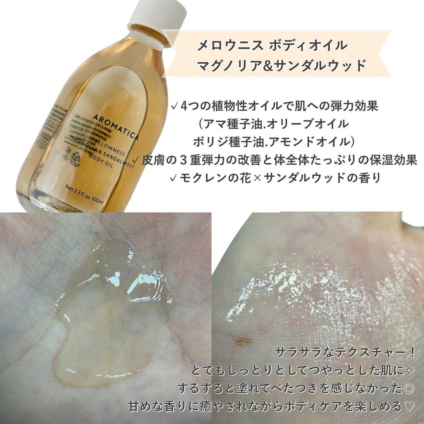 オーガニックボディーオイル ‐メロウニス ボディオイル マグノリア&サンダルウッド/AROMATICA/ボディオイルを使ったクチコミ(2枚目)