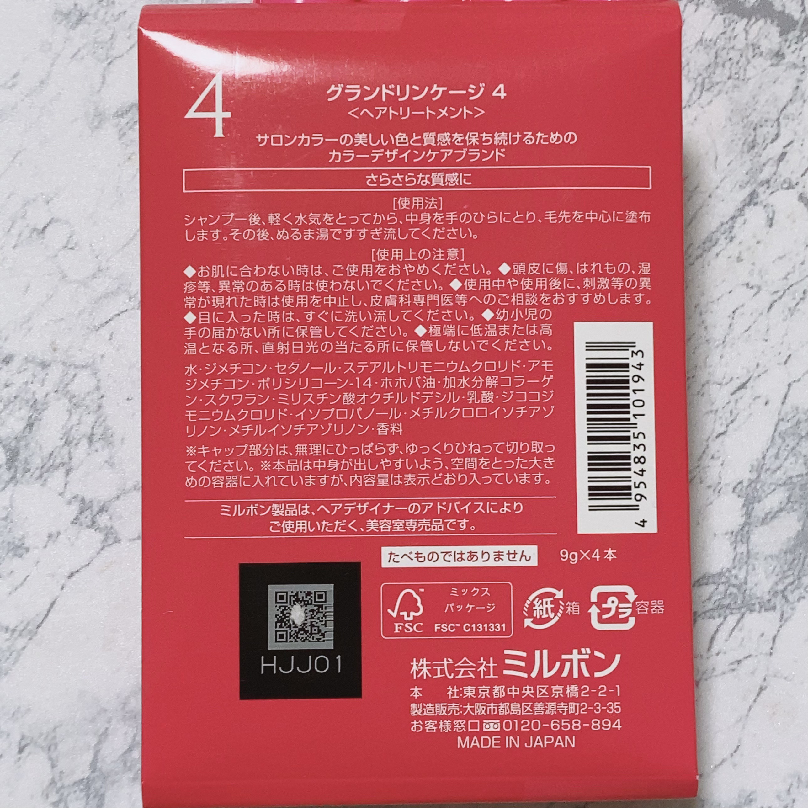 グランドリンゲージ4x/ミルボン/洗い流すヘアトリートメントを使ったクチコミ（3枚目）