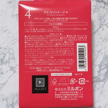 ミルボン グランドリンゲージ4xのクチコミ「ミルボン
グランドリンゲージ4

以前水色を美容院で貰って良かったので、
カラーの褪色予防に違.....」（3枚目）