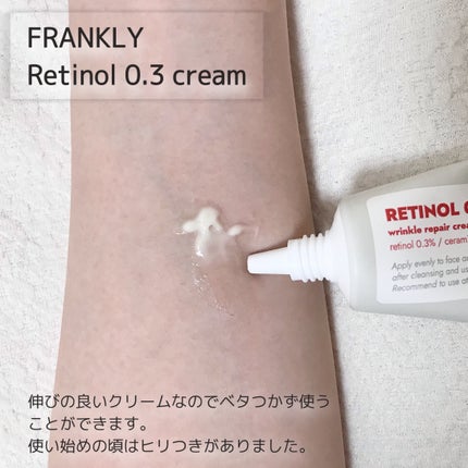 レチノール0.3クリーム/Frankly/フェイスクリームを使ったクチコミ(2枚目)