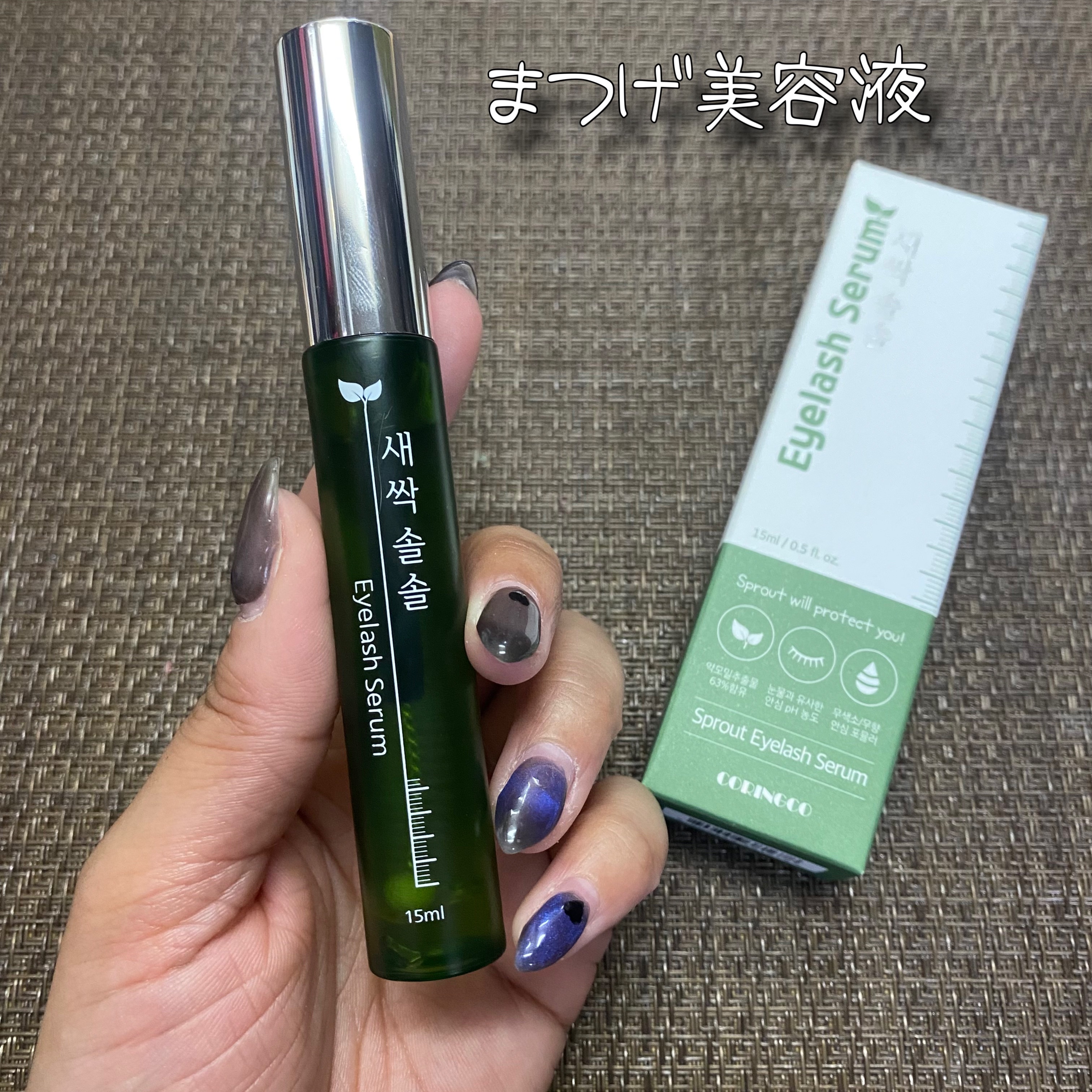 新芽のびのびセラム/CORINGCO/まつげ美容液を使ったクチコミ（2枚目）