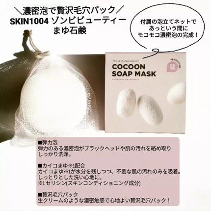 ゾンビビューティー繭毛穴パック/SKIN1004/ピーリングを使ったクチコミ(2枚目)