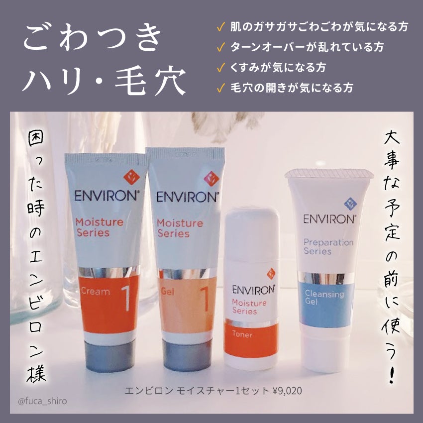エンビロン　モイスチャーセットスキンケア/基礎化粧品