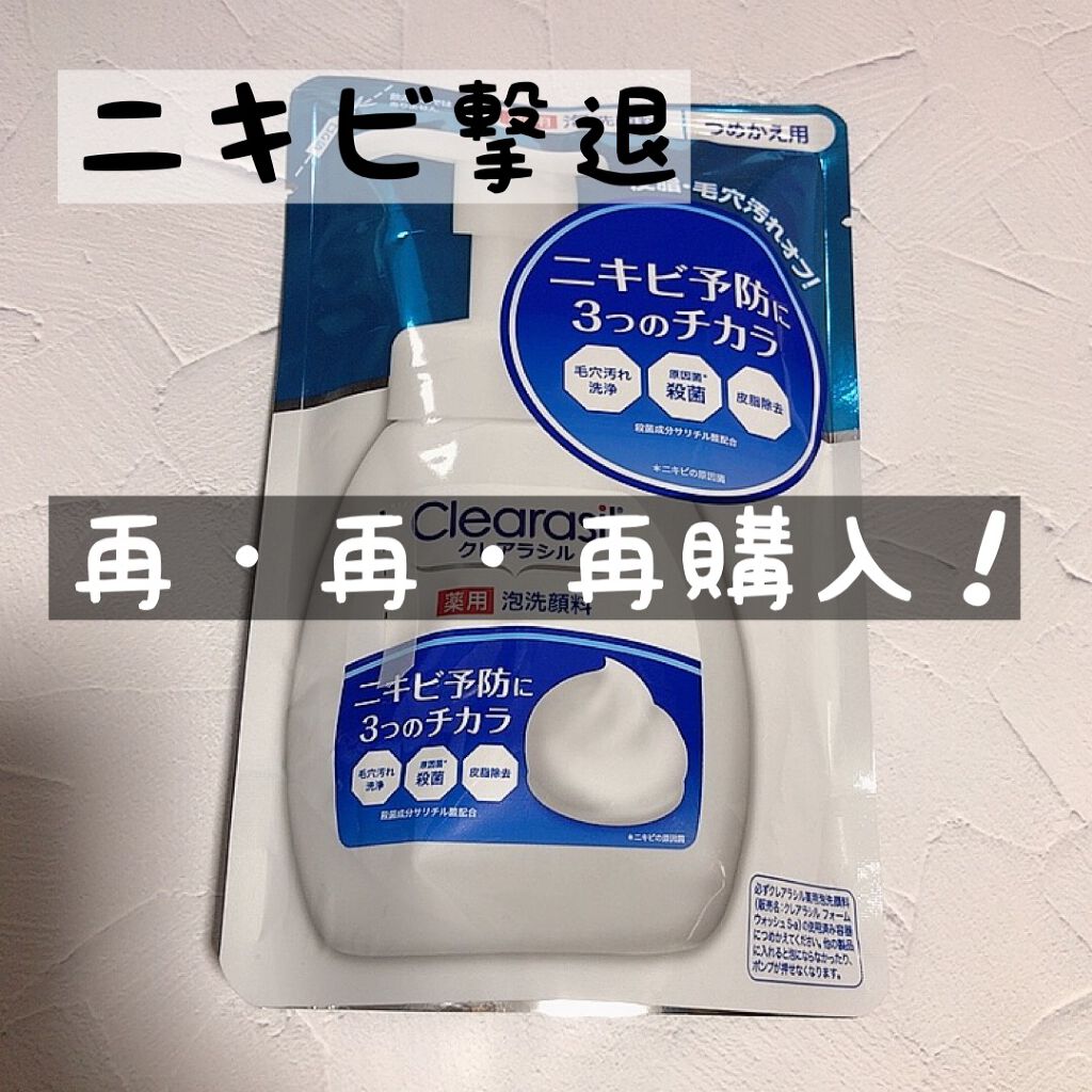 薬用 泡洗顔料/クレアラシル/洗顔フォームを使ったクチコミ(1枚目)