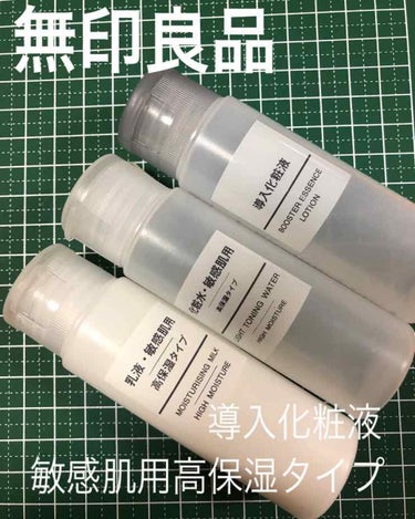 乳液・敏感肌用・高保湿タイプ/無印良品/乳液を使ったクチコミ（1枚目）