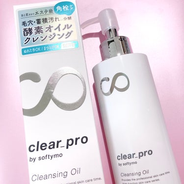 クリアプロ 酵素クレンジングオイル 180mL/ソフティモ/オイルクレンジングを使ったクチコミ（2枚目）