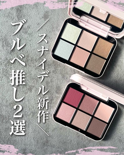 アイデザイナー n/SNIDEL BEAUTY/アイシャドウパレットを使ったクチコミ(1枚目)