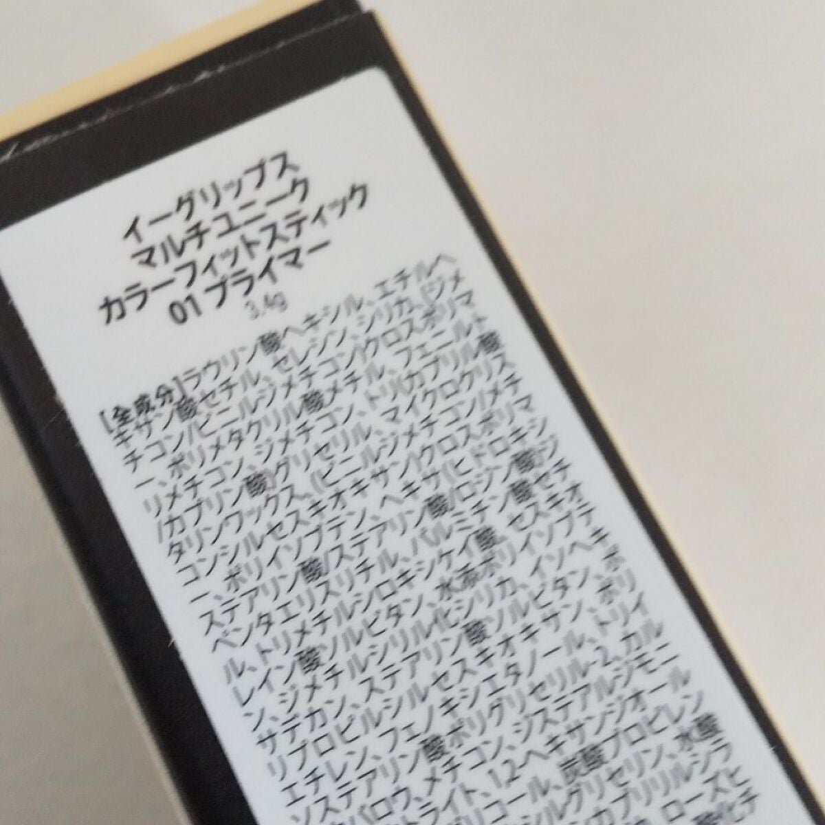 マルチユニーク カラーフィットスティック/EGLIPS/化粧下地を使ったクチコミ(3枚目)