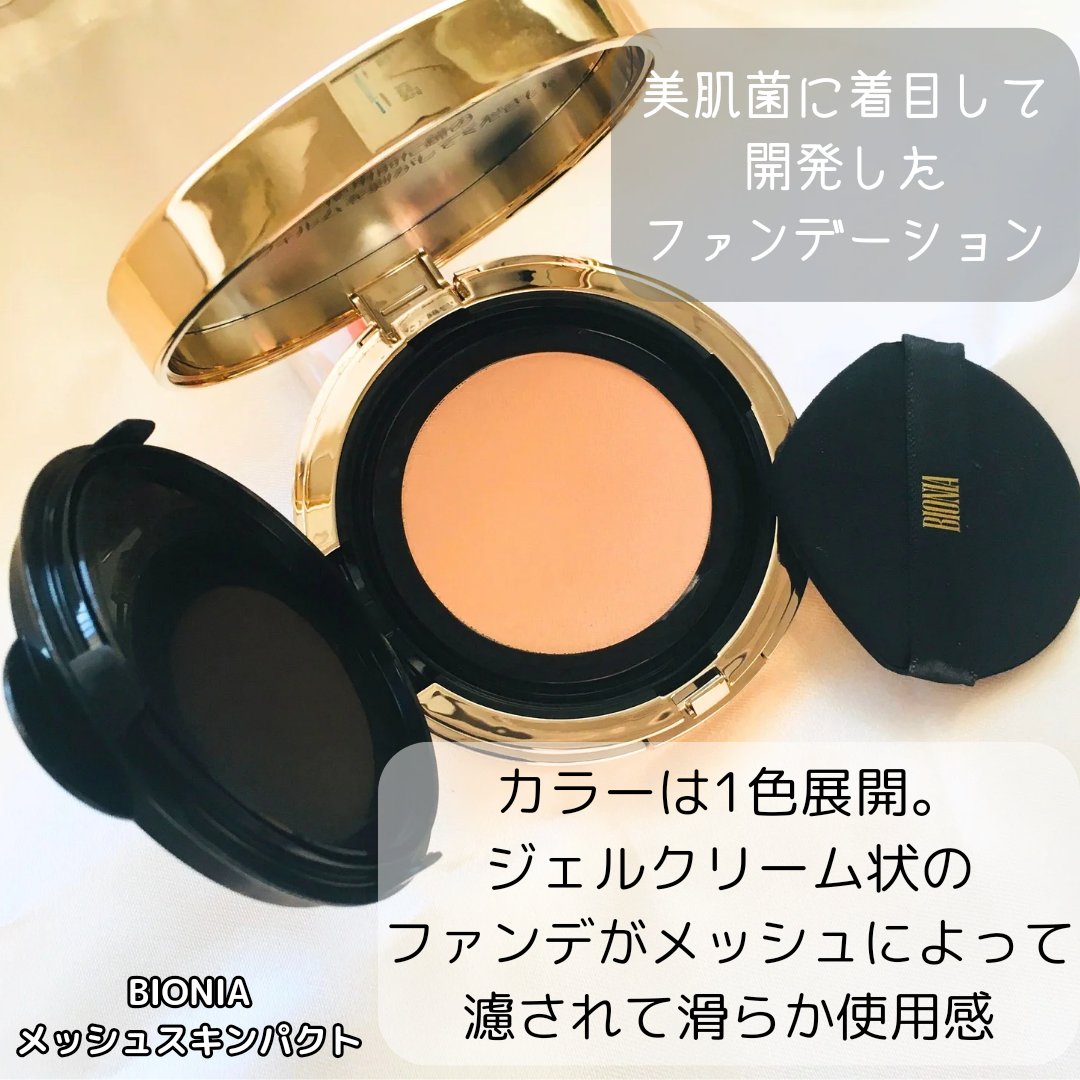 BIONIA コレクティングコンシーラー/コラリッチ/コンシーラーを使ったクチコミ（2枚目）