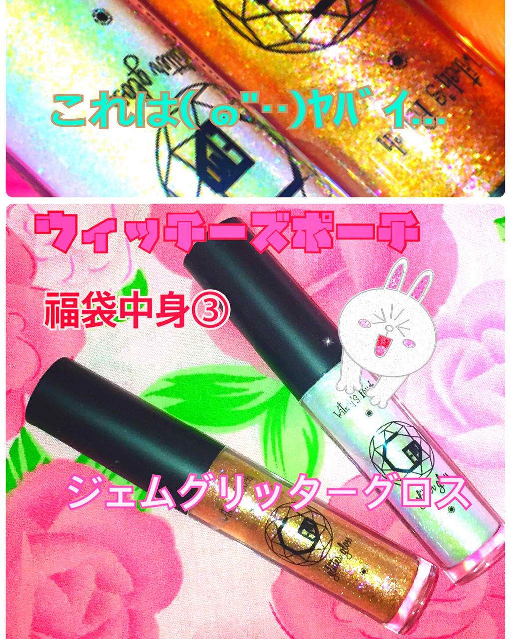 ジェムグリッターグロス/Witch's Pouch/リップグロスを使ったクチコミ(1枚目)