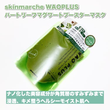 skinmarche WAOPLUS ハートリーフマグワートブースターマスク/ブレーンコスモス/洗い流すパック・マスクを使ったクチコミ（2枚目）