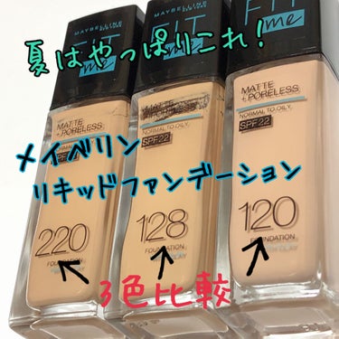 フィットミー リキッドファンデーション R 220/MAYBELLINE NEW YORK/リキッドファンデーションを使ったクチコミ（1枚目）