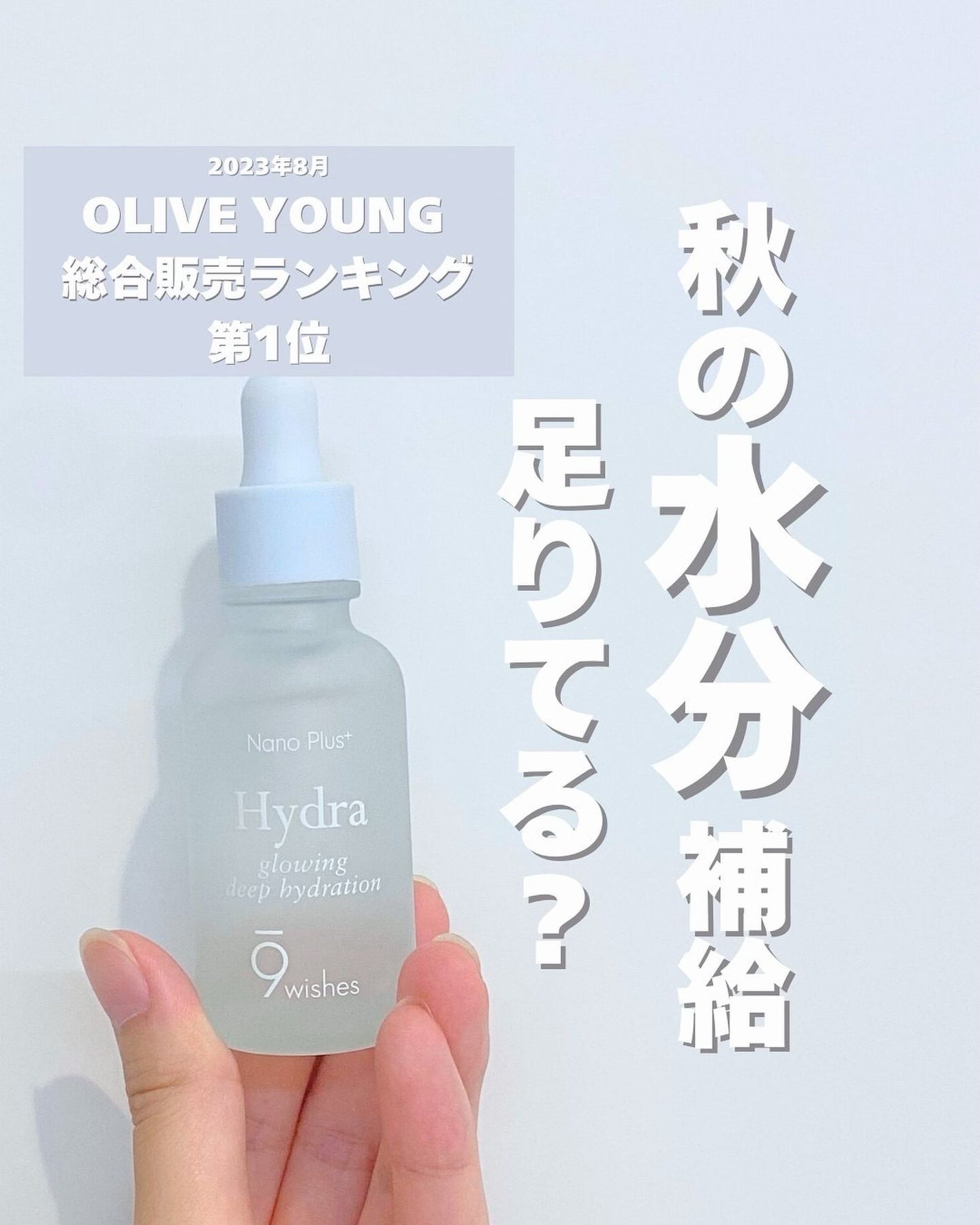 ハイドラアンプル3ナノプラス/9Wishes/美容液を使ったクチコミ(1枚目)