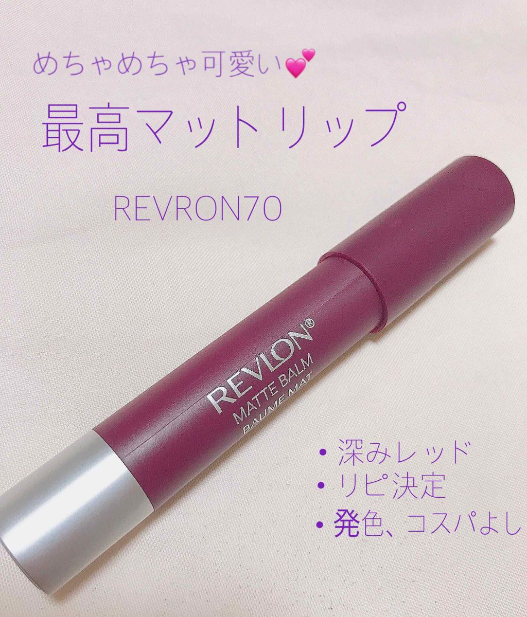バーム ステイン/REVLON/口紅を使ったクチコミ（1枚目）