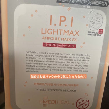 I.P.IライトマックスAPマスクEX/MEDIHEAL/シートマスク・パックを使ったクチコミ（1枚目）