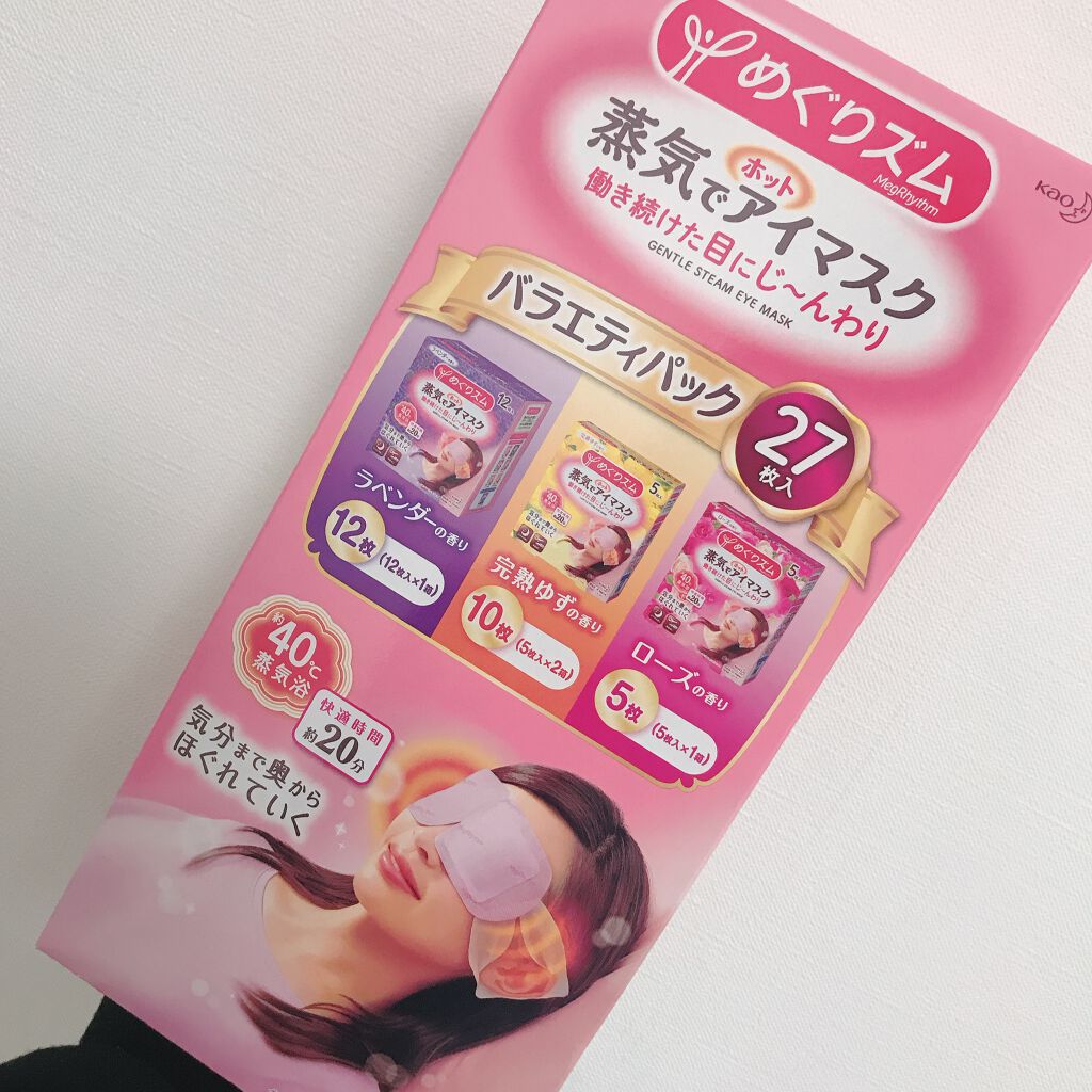 蒸気でホットアイマスク 完熟ゆずの香り/めぐりズム/ホットアイマスクを使ったクチコミ（2枚目）