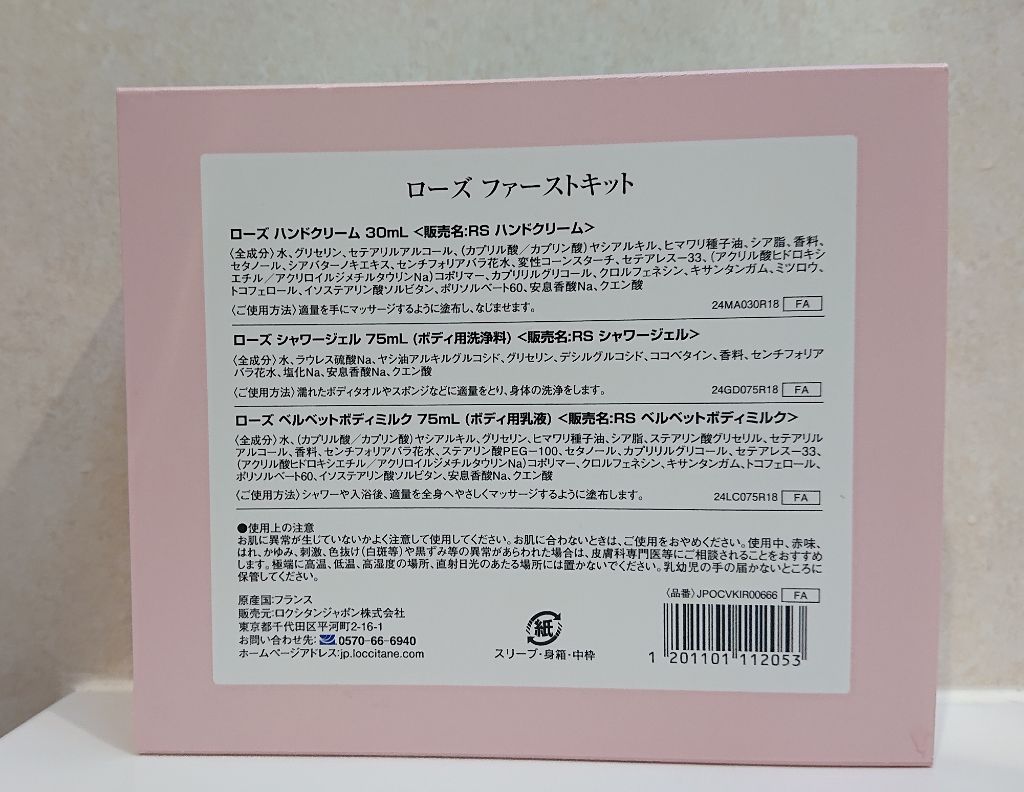 ローズ ファーストキット/L'OCCITANE/スキンケアキットを使ったクチコミ（2枚目）