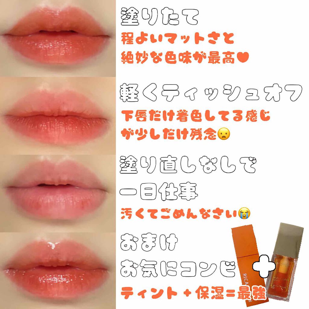 ジューシーリブティント/RICAFROSH/リップティントを使ったクチコミ（2枚目）