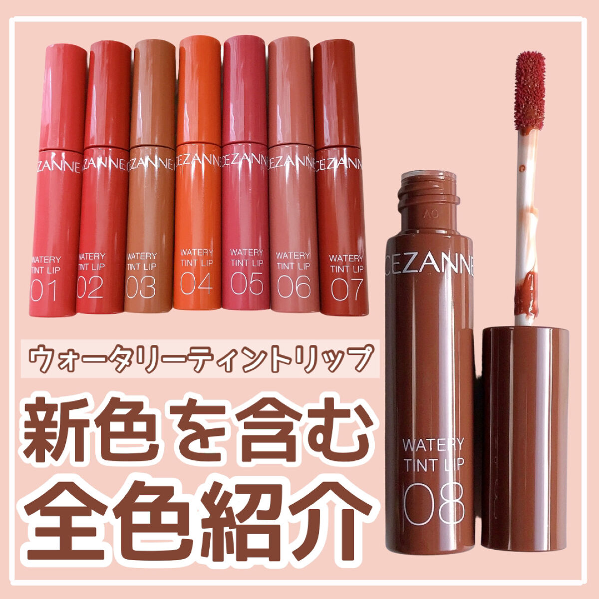 ウォータリーティントリップ/CEZANNE/リップティントを使ったクチコミ（1枚目）